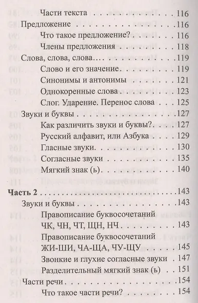 Все домашние работы по русскому языку и литературному чтению за 2 класс УМК "Школа России" к учебникам и рабочим тетрадям - фото 11
