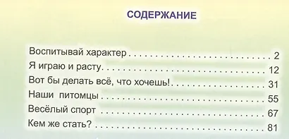 Как я живу Читаем размышляем отвечаем - фото 2