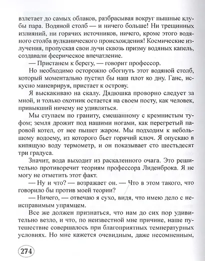 Путешествие к центру Земли - фото 6