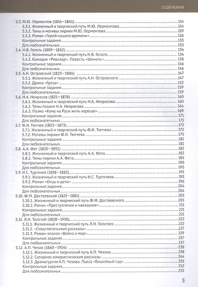История русской литературы X-XXI вв.: для иностранных учащихся подготовительных факультетов - фото 3