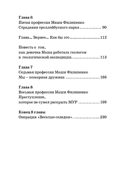 25 профессий Маши Филипенко - фото 8
