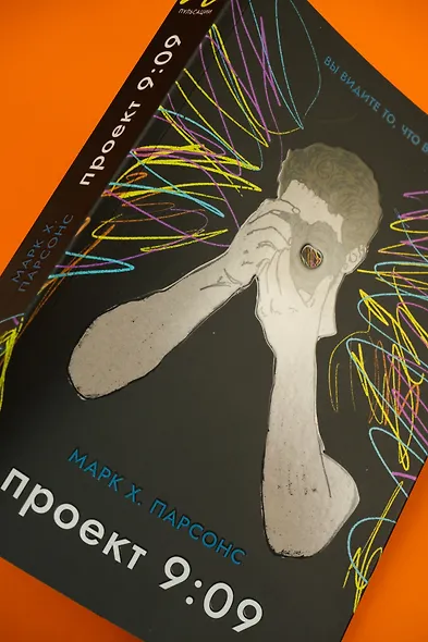 Проект 9:09 - фото 12