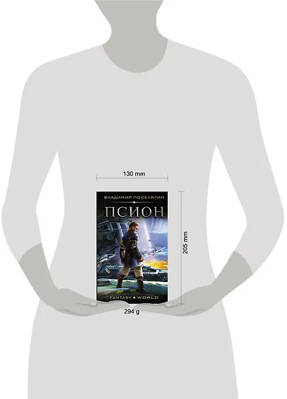 Псион - фото 3