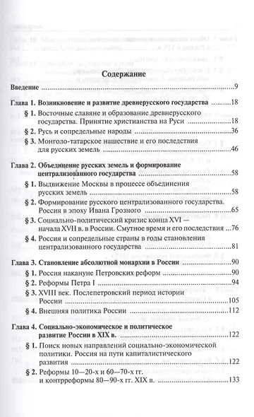История России: Учебник - фото 2