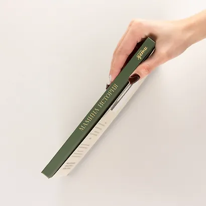 Мамина история. Дневник воспоминаний и размышлений для моей семьи - фото 7