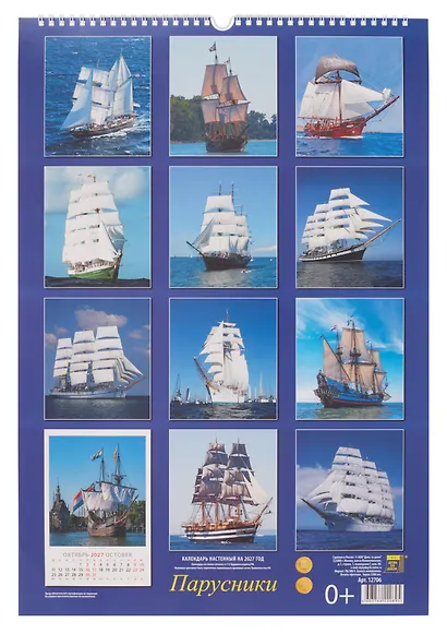 Календарь 2027г 350*500 «Парусники» настенный, на спирали - фото 2
