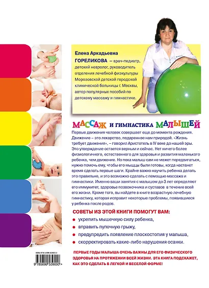 Массаж и гимнастика малышей от 0 до 3 - фото 2