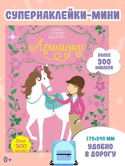 Лошадки - фото 3