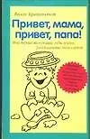 Привет мама, привет папа! - фото 1