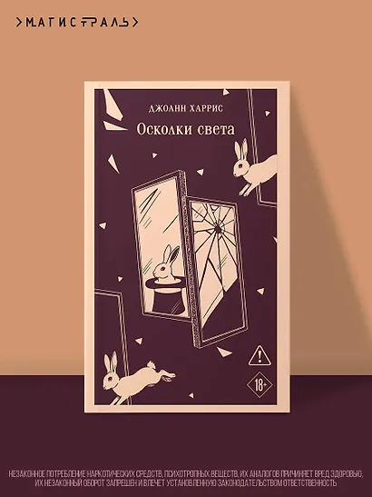 Осколки света - фото 4