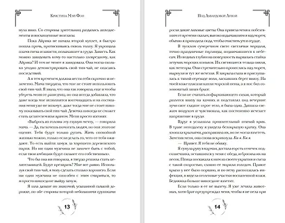 Под Лавандовой Луной (#1) - фото 8