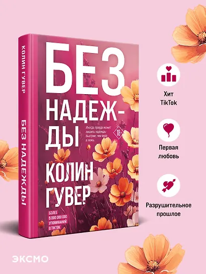 Без надежды - фото 4