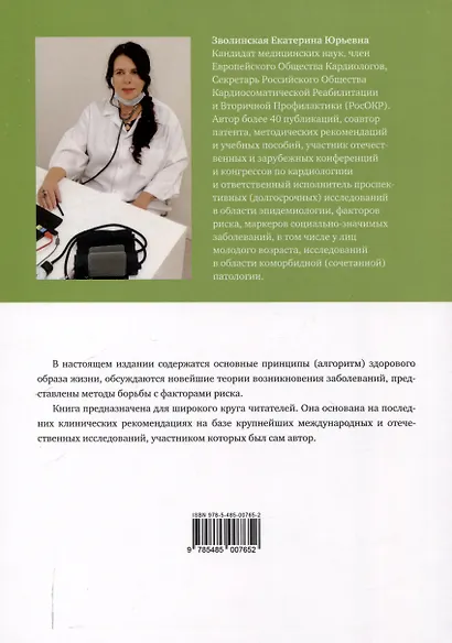 Основы здорового образа жизни у пациентов различных возрастных категорий, 3-е изд - фото 2