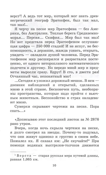 В стране дремучих трав - фото 5