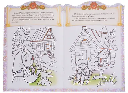 Гуси-лебеди. Сказка-раскраска - фото 4