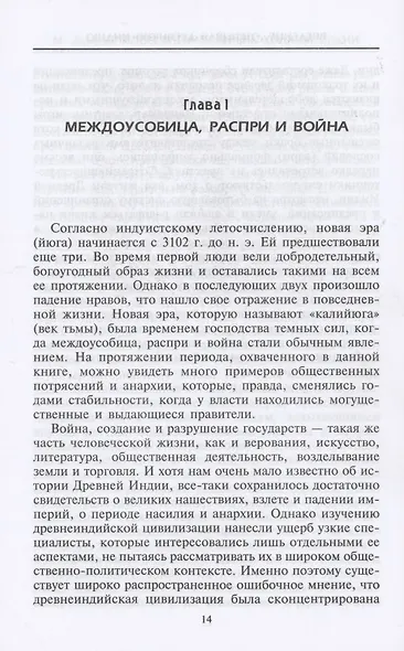 Повседневная жизнь Древней Индии - фото 3