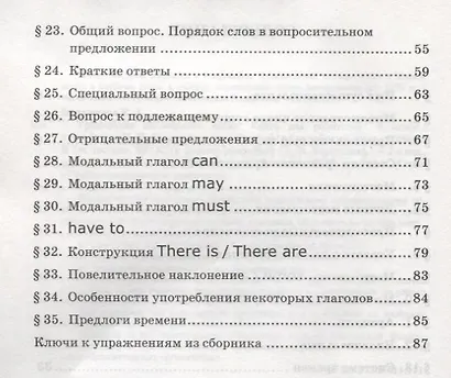 Грамматика английского языка. Книга для родителей. 4 класс. К учебнику Н.И. Быковой и др. "Spotlight. Английский язык. 4 класс. В 2-х частях" - фото 3