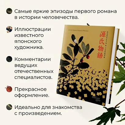 Повесть о Гэндзи - фото 5