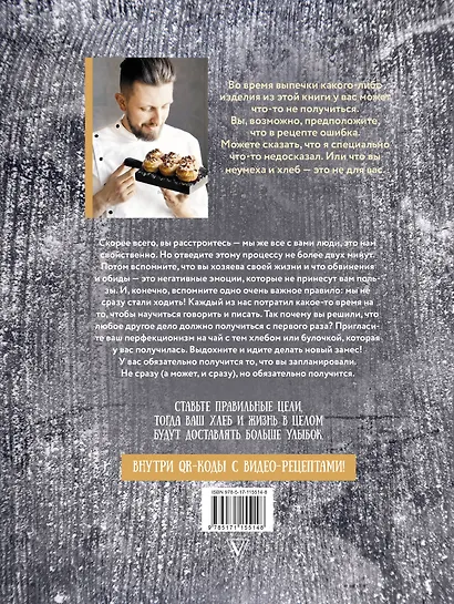 PRO Хлеб и не только. Тонкости забавной выпечки - фото 2