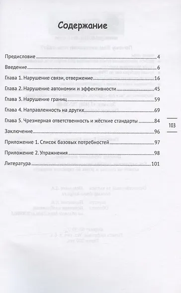 Почему страдают взрослые... Как нарушение детских эмоциональных потребностей влияет на счастье и успех во взрослом возрасте - фото 2