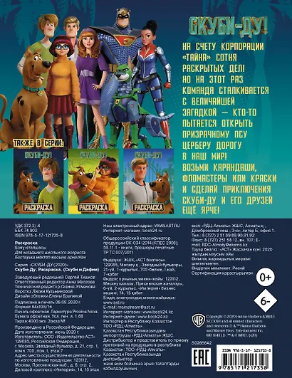 Скуби-Ду! Раскраска (Скуби и Дафни) - фото 2