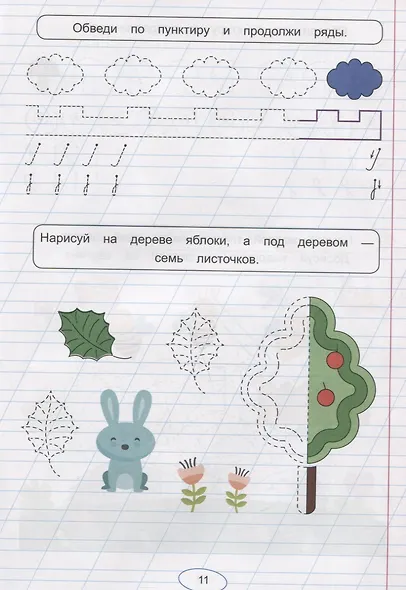 ПРАВИЛЬНЫЕ ПРОПИСИ ДЛЯ ЛЕВШЕЙ. ГОТОВИМ РУКУ К ПИСЬМУ - фото 3