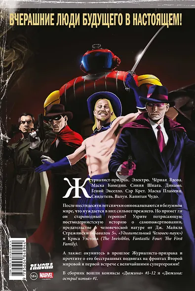 Дюжина. Захватывающая повесть о грядущем - фото 2