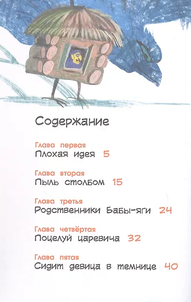 Алиса в Тридевятом царстве - фото 3