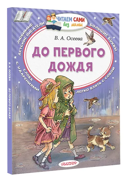 До первого дождя - фото 3