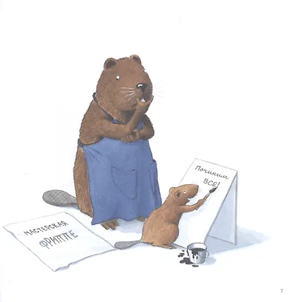 Кастор и Фриппе - фото 3