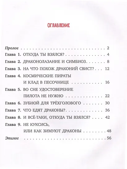 Васька — дракон с Васильевского острова - фото 4