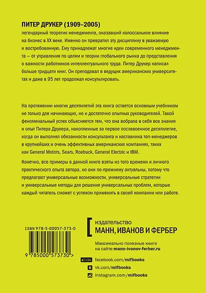 Практика менеджмента - фото 2