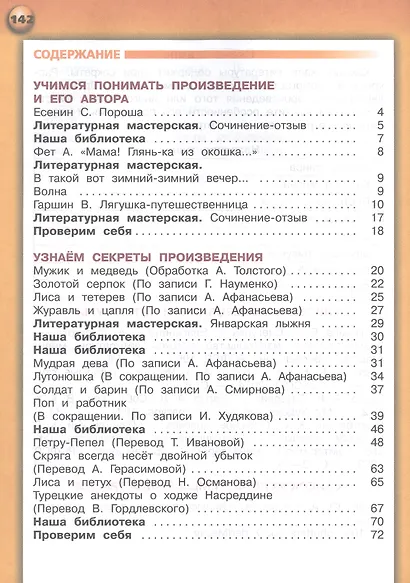 Литературное чтение. 4 класс. Учебник. В двух частях. Часть 2 - фото 2