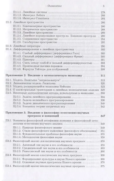 Полимех. В двух томах. Том 2. Механические эссе - фото 4