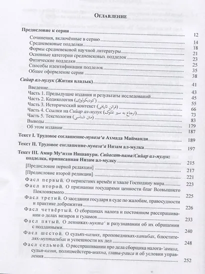 Амир Муиззи Нишапури. Сийасат-нама / Сийар ал-мулук. Подделка, приписанная Низам ал-мулку - фото 2
