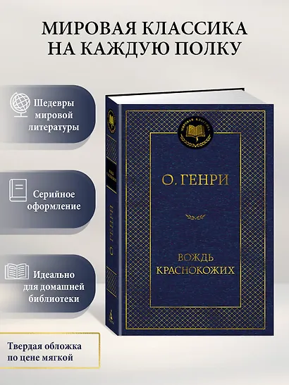 Вождь Краснокожих - фото 4