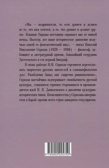Роковые вопросы. Русские писатели против Запада - фото 2