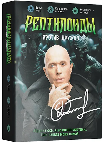 Настольная игра "Рептилоиды против Дружко" - фото 1