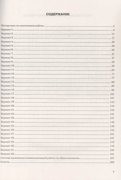 ОГЭ 2026. ФИПИ. Обществознание. 32 варианта. Типовые варианты экзаменационных заданий - фото 2