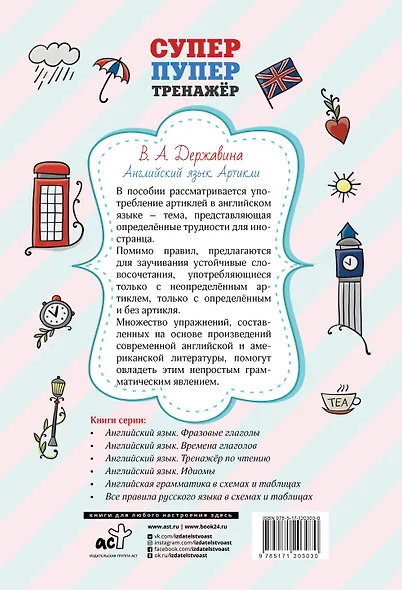 Английский язык. Артикли - фото 2