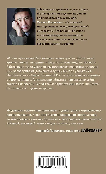 Men without women. Мужчины без женщин - фото 2