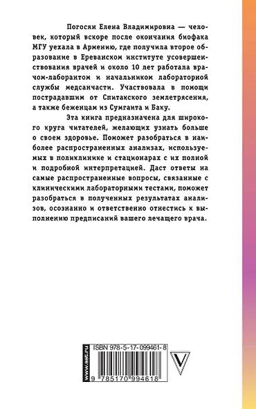 Сами расшифровываем анализы - фото 2