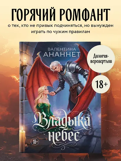 Владыка небес - фото 4