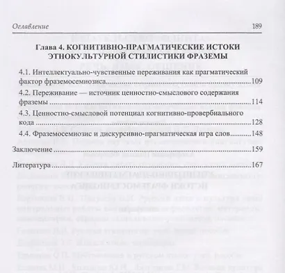Когнитивно-прагматические истоки фраземосемиозиса Монография (м) Алефиренко - фото 3