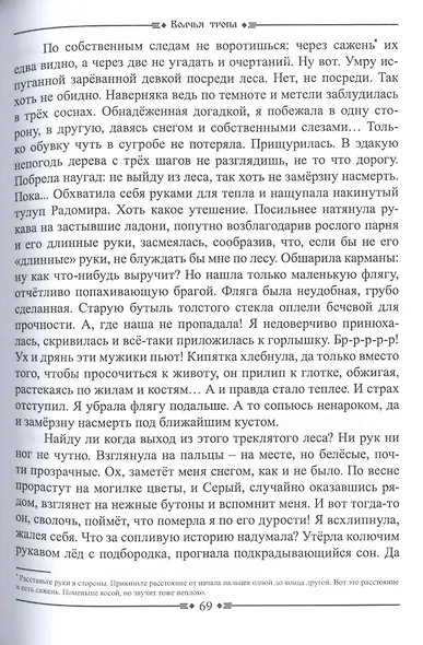 Бабкины сказки. Том 1. Волчья Тропа - фото 5