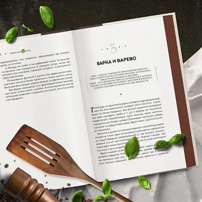 Тайны хорошей кухни. Занимательная кулинария - фото 8