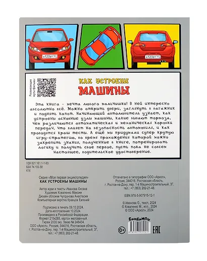 Как устроены машины - фото 2