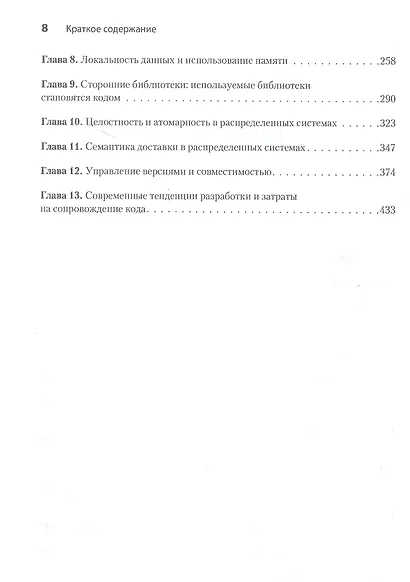 Software: Ошибки и компромиссы при разработке ПО - фото 6