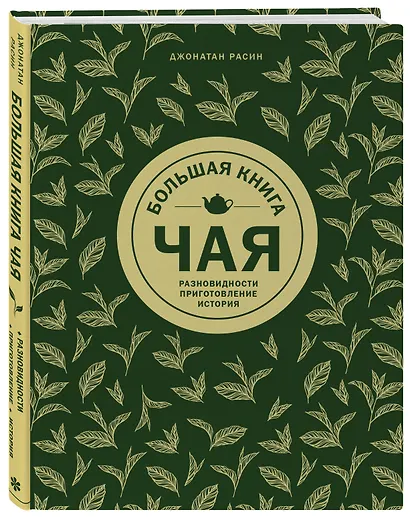 Большая книга чая - фото 3