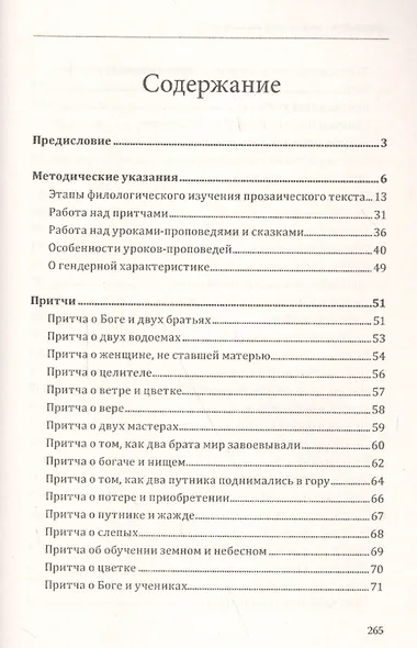 Диктанты с комплексным анализом текста. Методическое пособие - фото 2